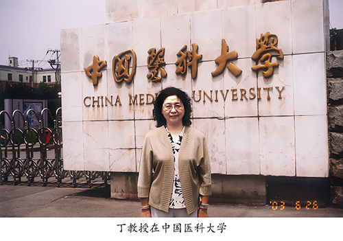 丁宝坤教授在中国医科大学