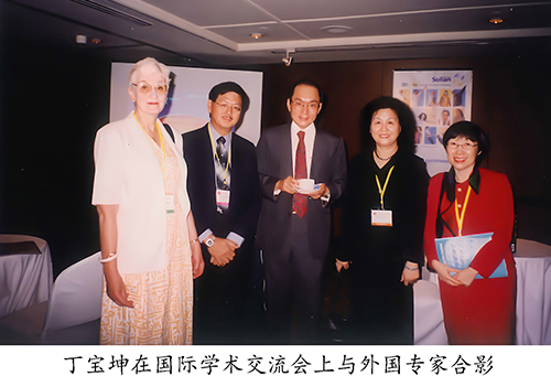 丁宝坤教授在国际学术交流会上与外国专家合影