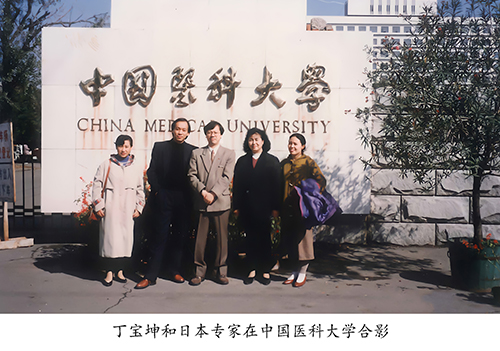 丁宝坤教授与日本专家在中国医科大学合影