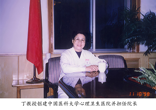 丁宝坤教授创办中国医科大学医生医院并担任院长