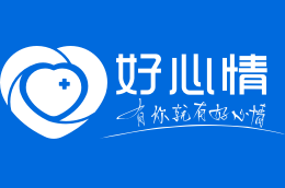 好心情